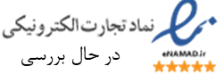 نماد الکترونیکی